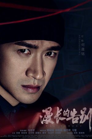 Lời Dài Từ Biệt