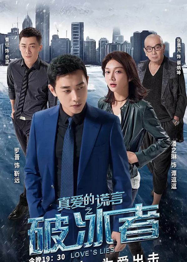 Lời Nói Dối Chân Thật