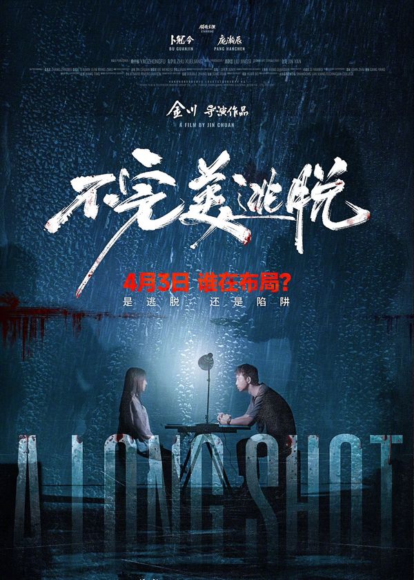 Lối Thoát Không Hoàn Hảo