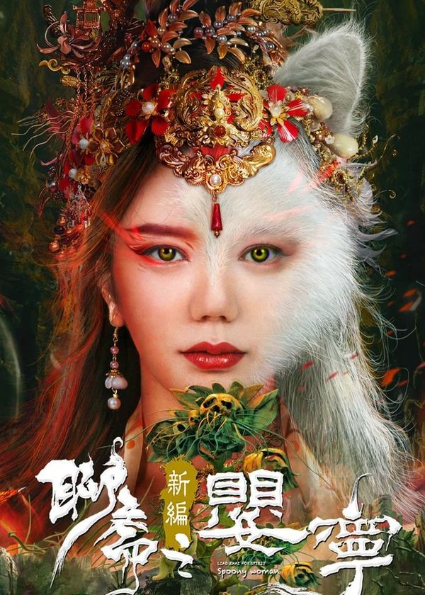 Liêu Trai Tân Biên Chi Anh Ninh