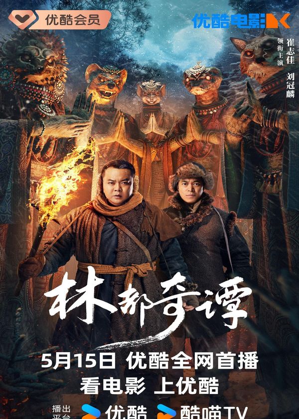 Lâm Đô Kỳ Đàm