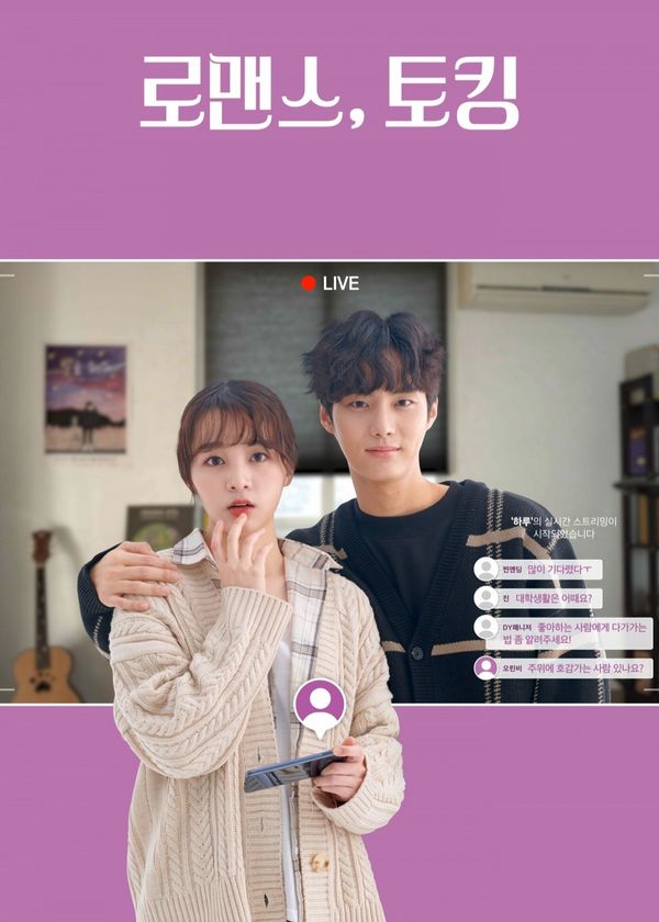 Lãng Mạn, Trò Chuyện