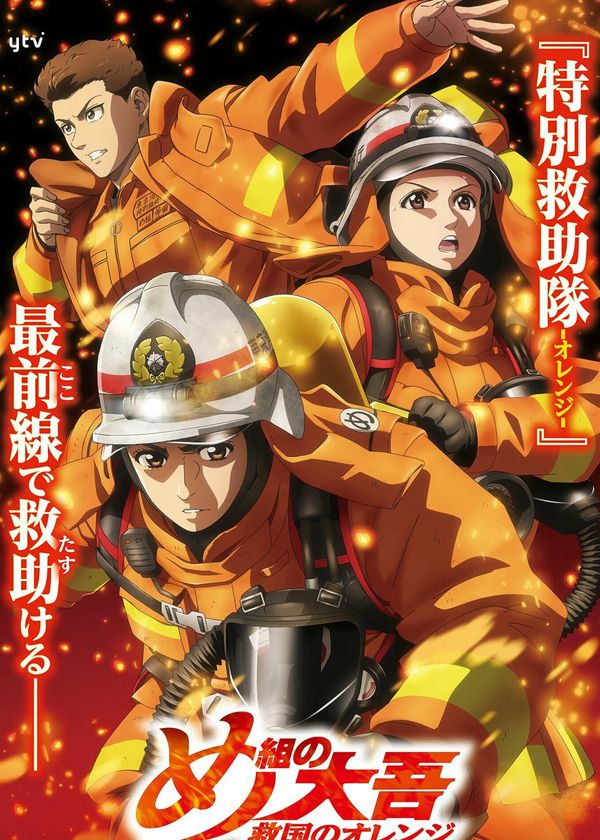 Lính Cứu Hỏa Daigo: Người Cứu Hộ Orange