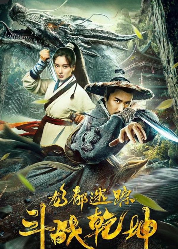 Long Đô Mê Tung: Chi Đấu Chiến Càn Khôn