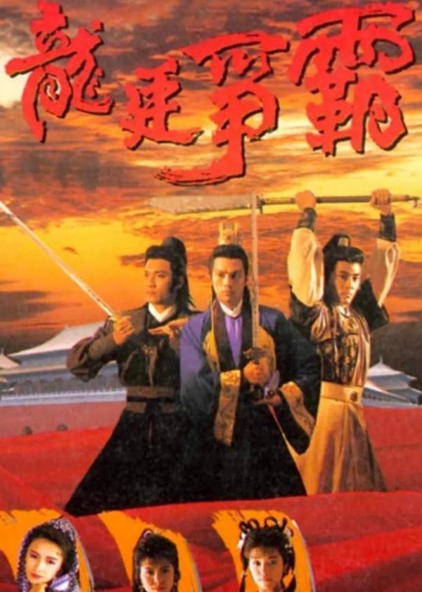 Long Đình Tranh Bá