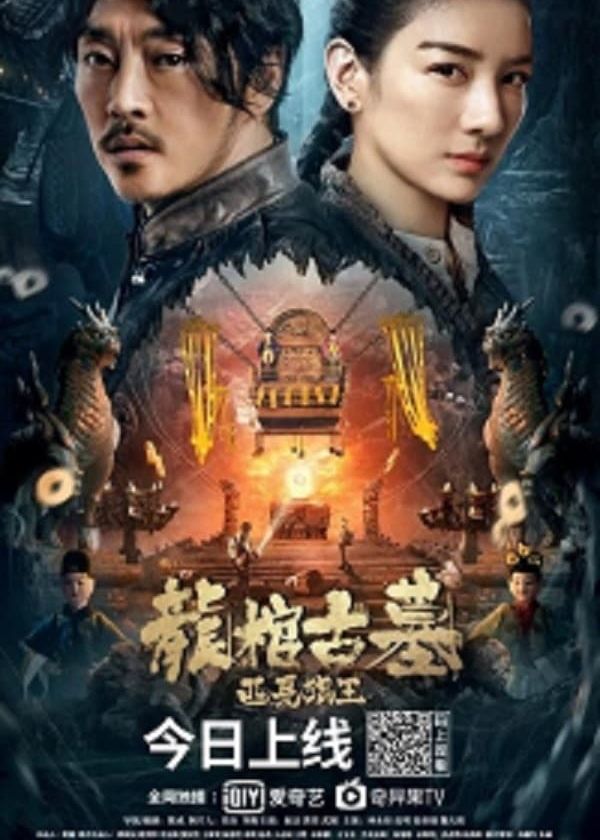 Long Quan Cổ Mộ: Tây Hạ Lang Vương