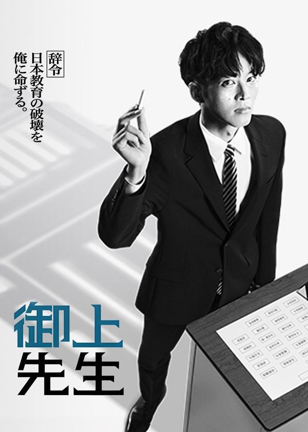 Lớp Học Của Thầy Mikami