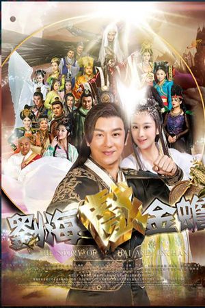 Lưu Hải Đấu Kim Thiềm