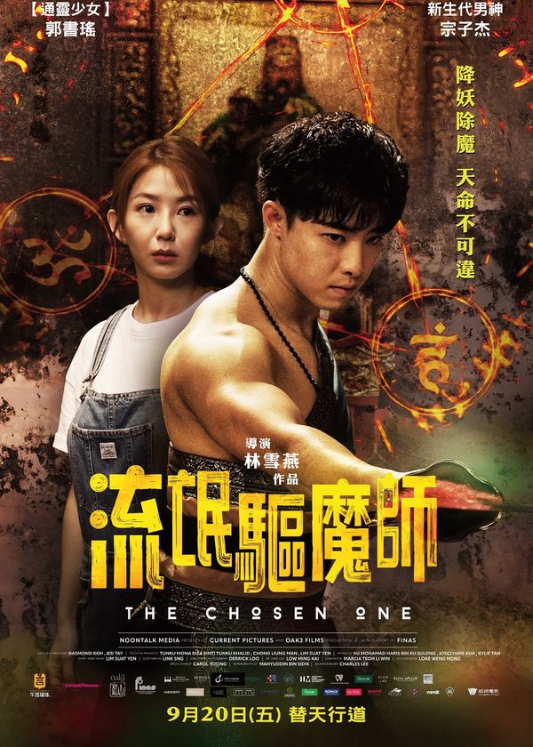 Lưu Manh Khu Ma Sư