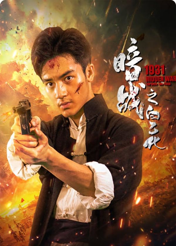 Ám Chiến 1931: Bạch Ất Hóa