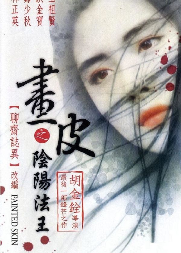 Âm Dương Pháp Vương