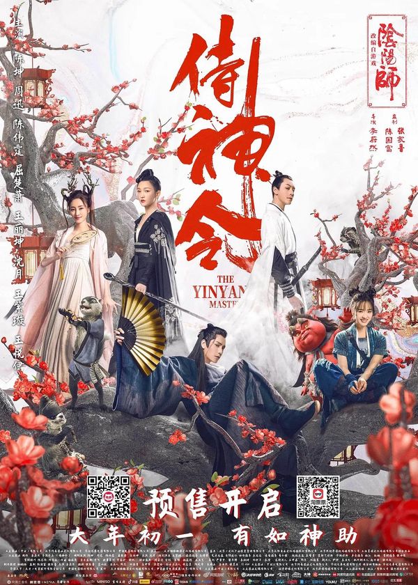 Âm Dương Sư: Thị Thần Lệnh