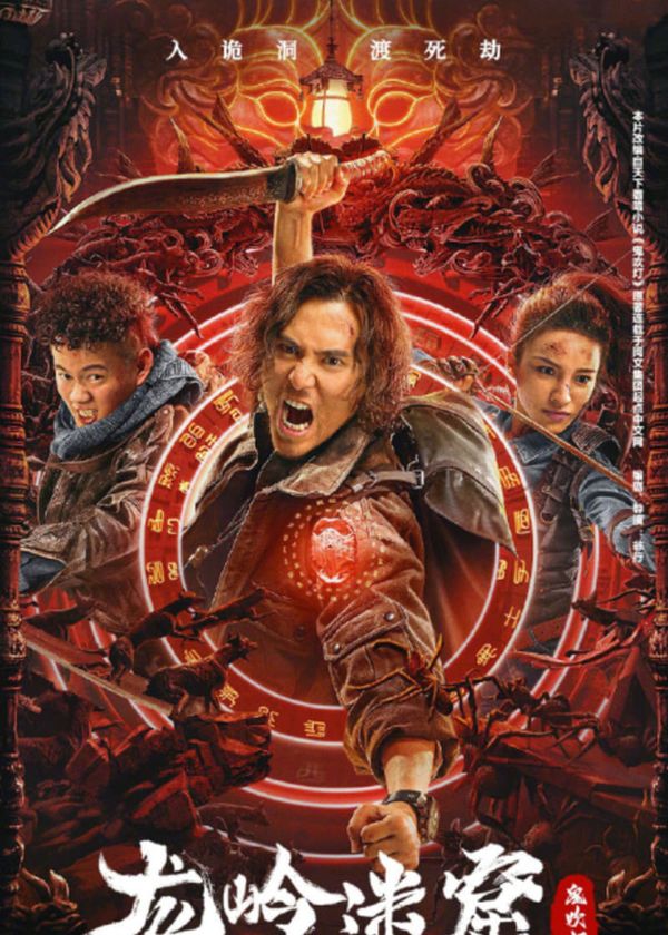 Mê Động Long Lĩnh