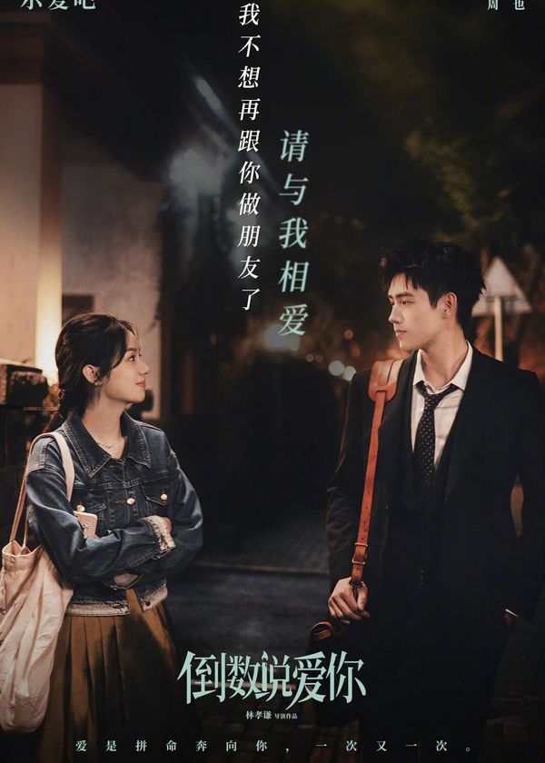 Đếm Ngược Nói Yêu Em