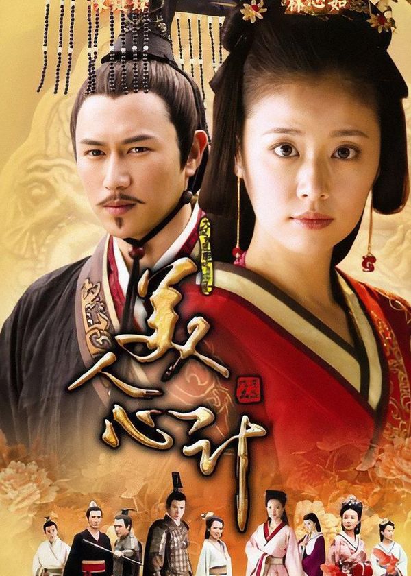 Mỹ Nhân Tâm Kế