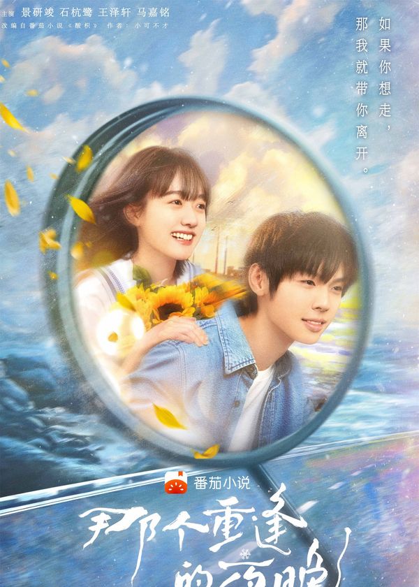 Đêm Đoàn Tụ Ấy