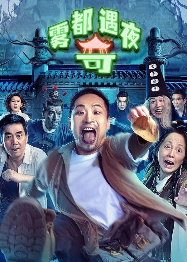 Đêm Phiêu Lưu Tới Vụ Đô