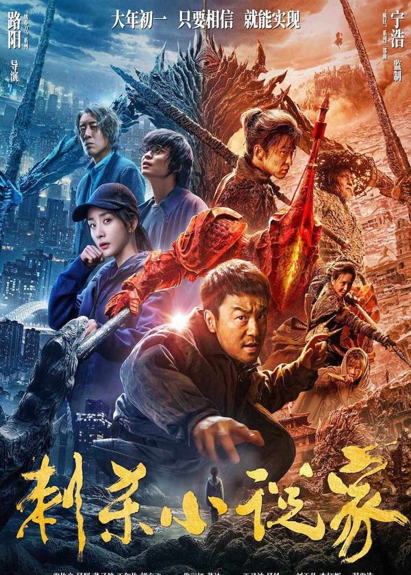 Ám Sát Tiểu Thuyết Gia