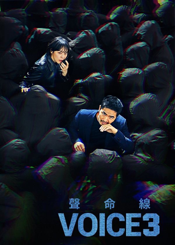 Âm thanh tội phạm (Giọng nói) (Phần 3)