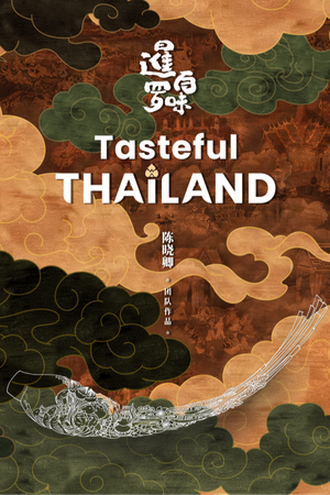 Ẩm Thực Thái Lan