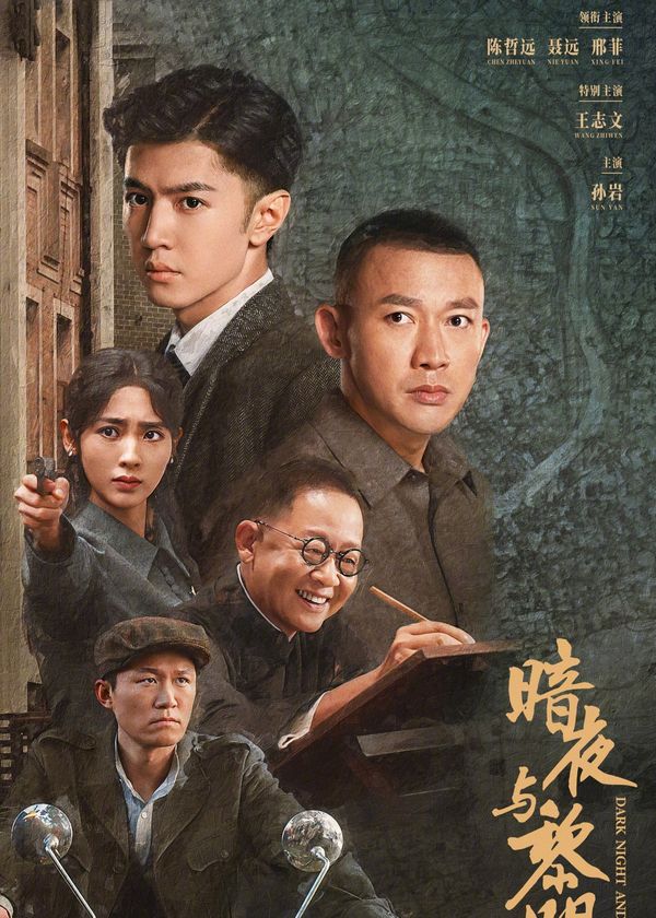 Đêm Tối Và Bình Minh