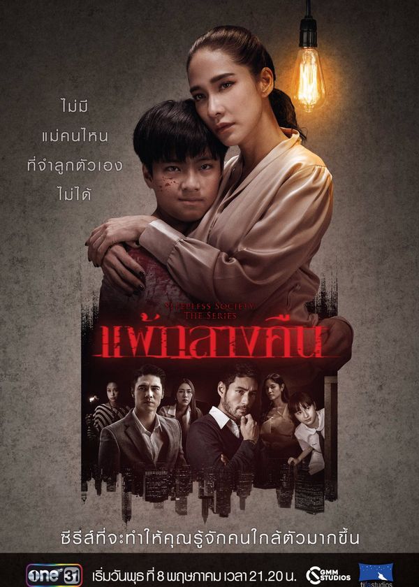 Đêm trắng: Nỗi sợ bóng đêm