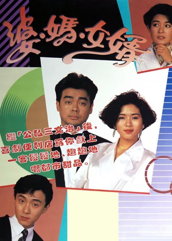 Má Vợ Và Con Rể