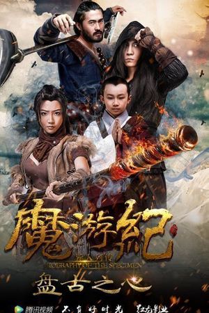 Ma Du Ký: Bàn Cổ Tim