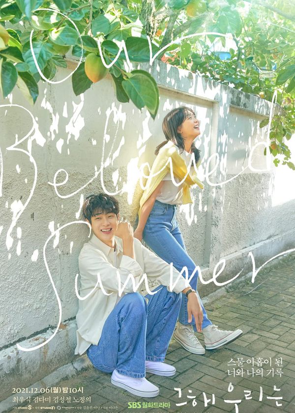 Mùa hè yêu dấu của chúng ta