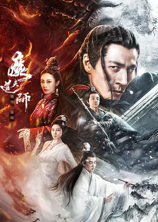 Ma Đạo Thiên Sư: U Minh Hoàng Tuyền