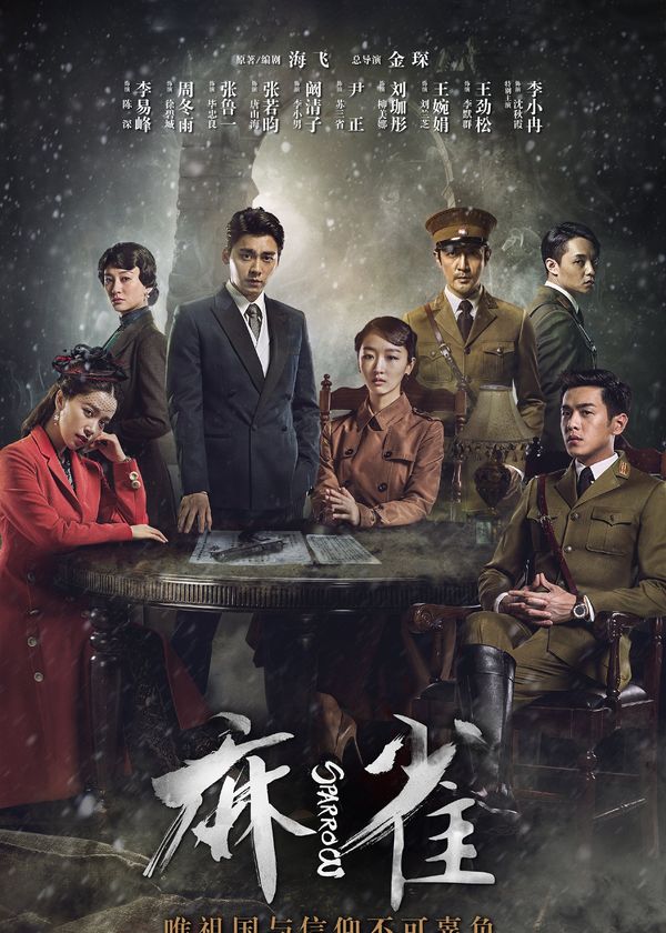 Ma Tước (Chim Sẻ)