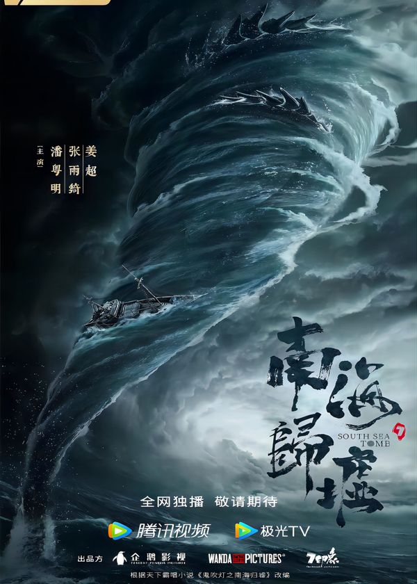 Ma Thổi Đèn: Nam Hải Quy Hư