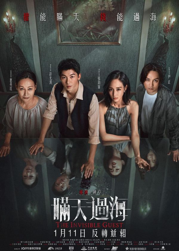 Man Thiên Quá Hải