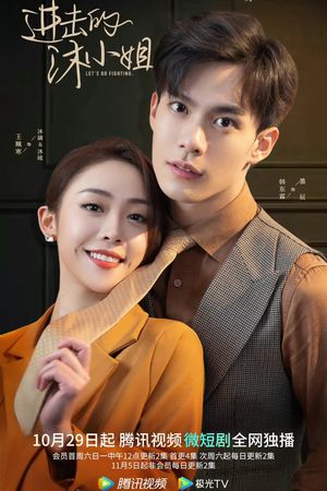 Mộc Tiểu Thư Tấn Công