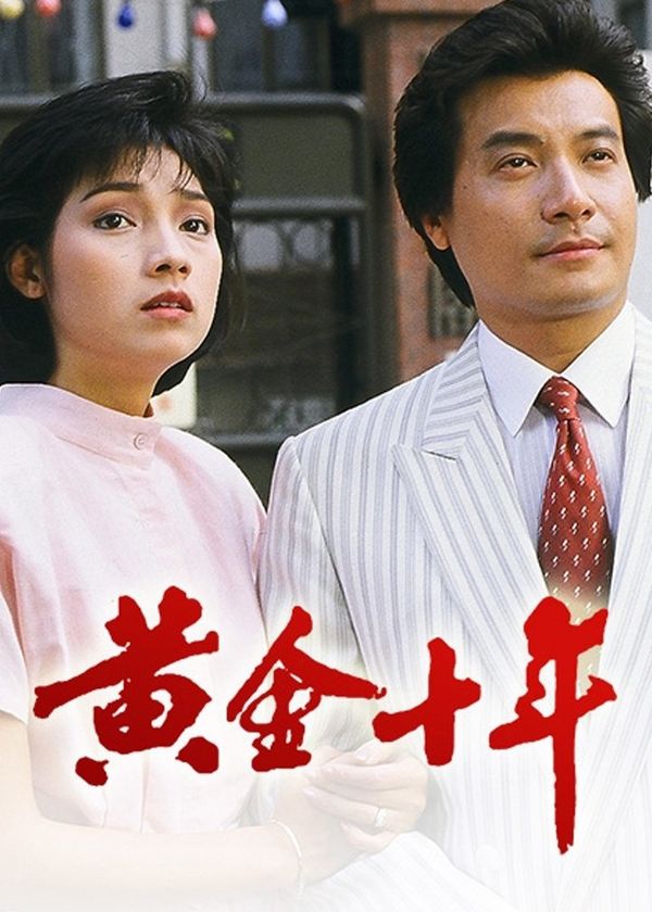 Mười Năm Vàng Son