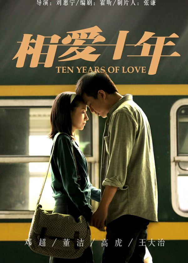 Mười Năm Yêu Em