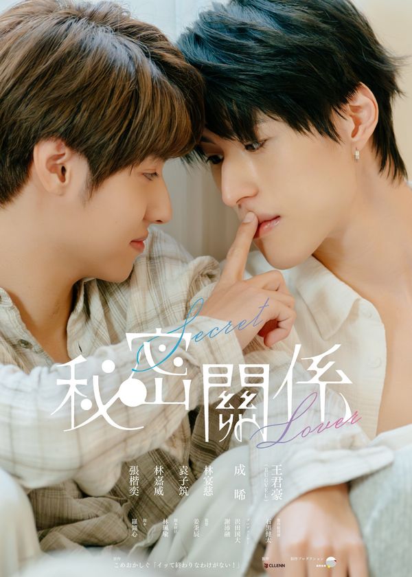 Mối Quan Hệ Bí Mật