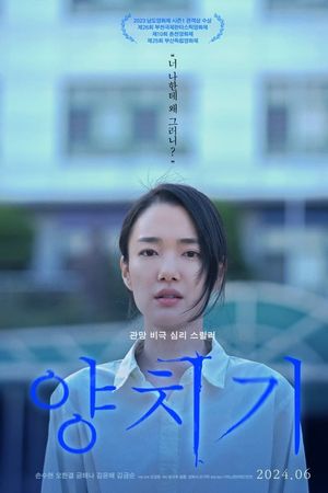 Một Cậu Bé Tốt