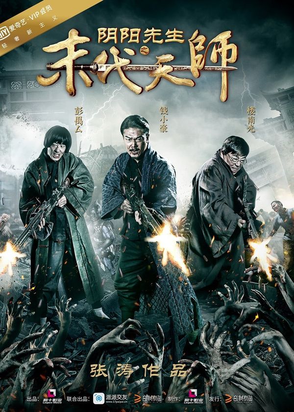 Mạt Đại Tôn Sư