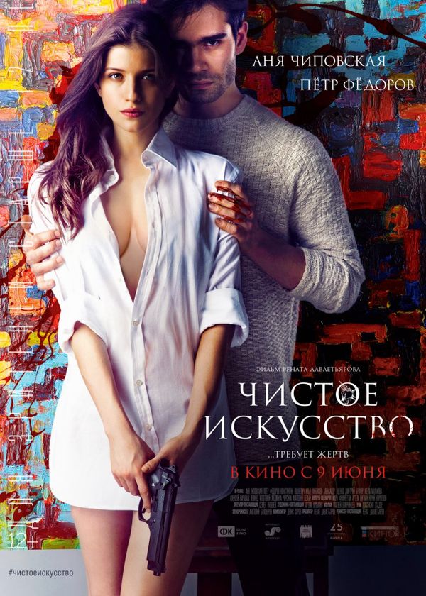 Một mối tình chết chóc