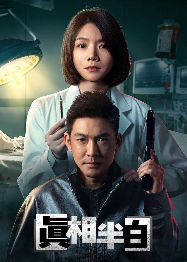 Một Nửa Sự Thật