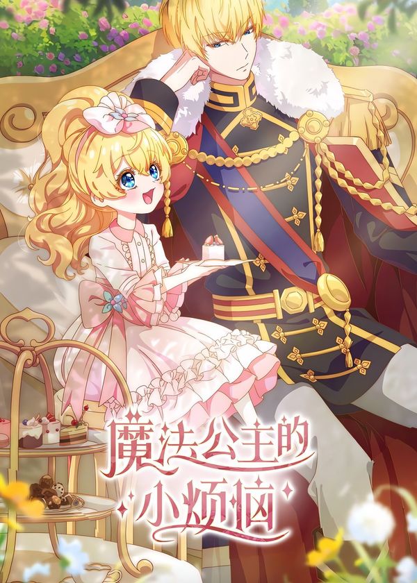 Một Ngày Nọ, Mình Bỗng Dưng Trở Thành Công Chúa