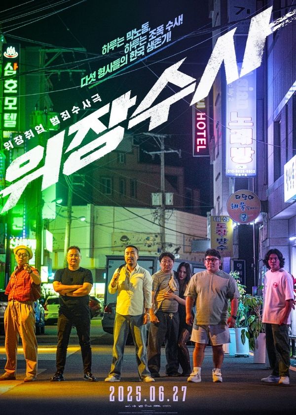 Mật Vụ Nằm Vùng (In Da House 3: In Korea)