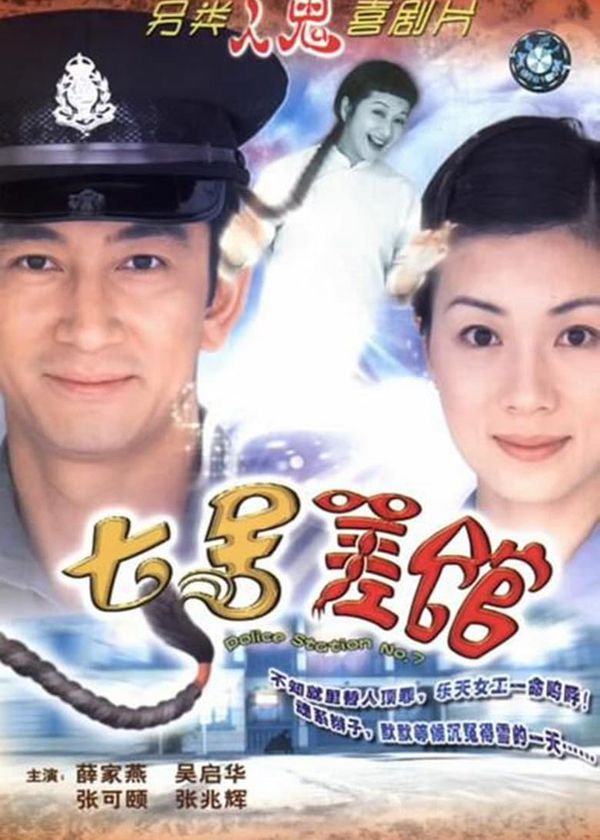 Đồn Cảnh Sát Số 7