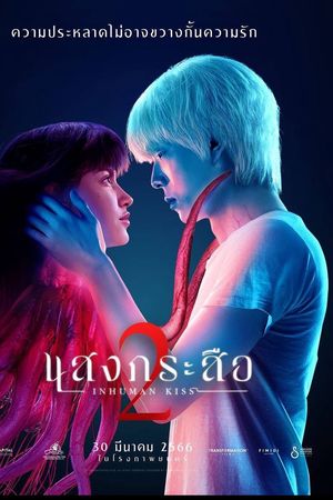 Nụ Hôn Ma Quái 2