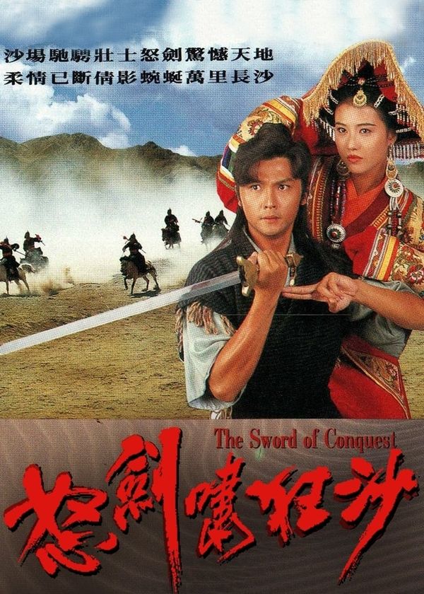 Nộ Kiếm Cuồng Sa