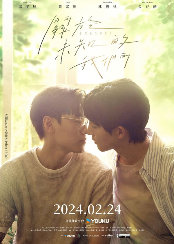 Ẩn Số Về Chúng Ta