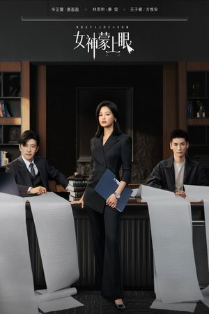 Nữ Thần Bàng Thượng Nhãn