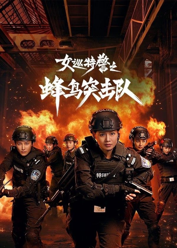 Nữ Tuần Đặc Cảnh: Đội Đột Kích Chim Ruồi