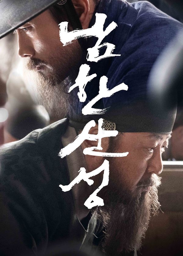 Nam Hán Sơn Thành